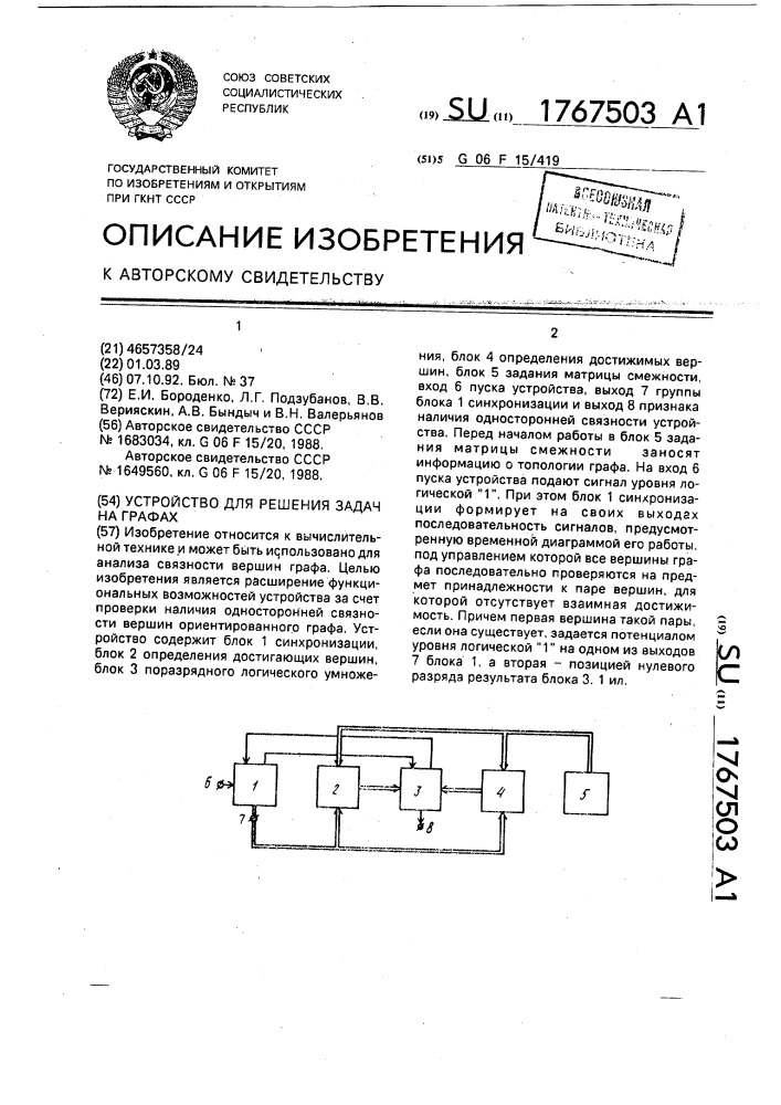 Устройство для решения задач на графах (патент 1767503)