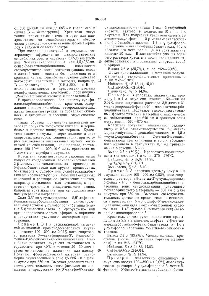 Всесоюзнаяnatehtho-texhfilgkas (патент 365683)