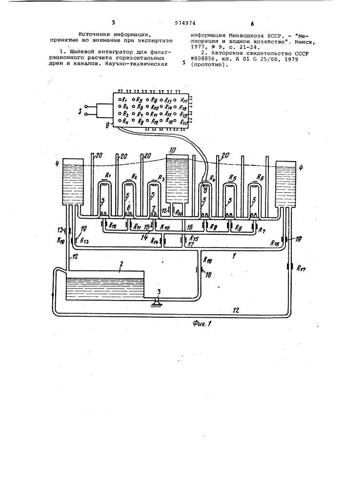 Гидравлический интегратор прогнозов шведовского (патент 974974)
