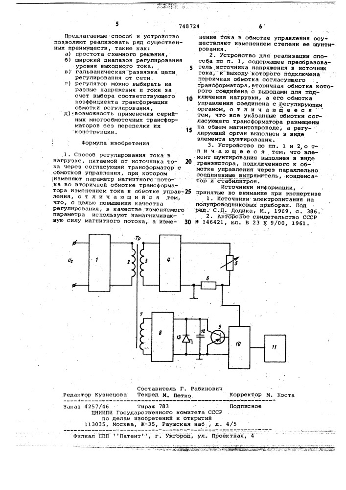 Устройство регулирования тока. Способы регулирования тока.