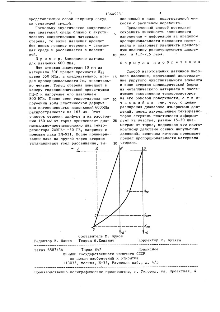 Способ изготовления датчиков высокого давления (патент 1364923)