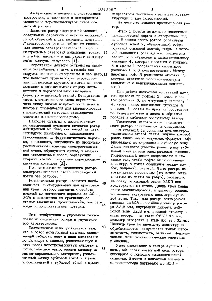 Ротор асинхронной машины (патент 1040567)