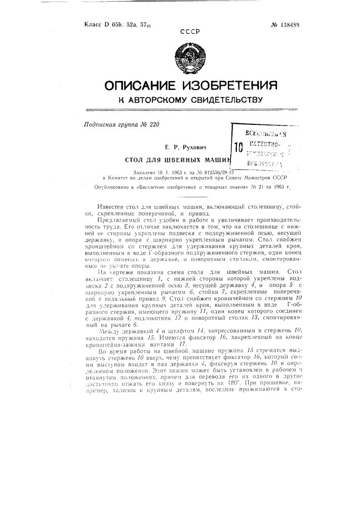 Патент ссср  158488 (патент 158488)