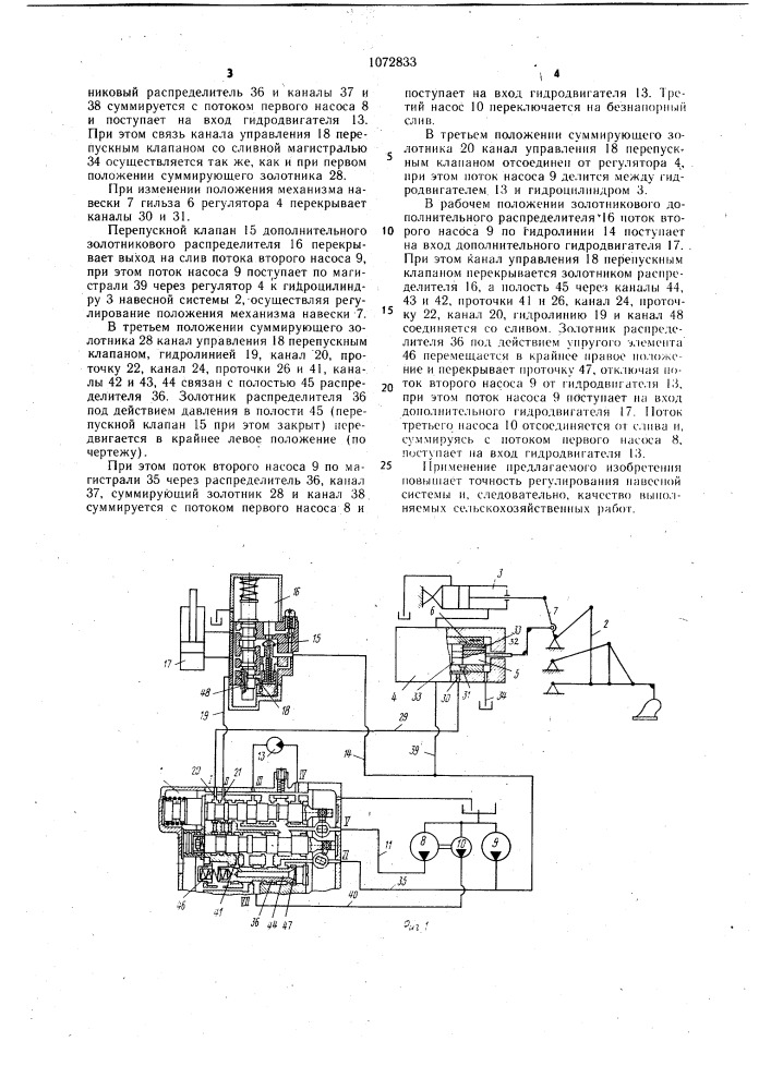 Сельскохозяйственный трактор (патент 1072833)