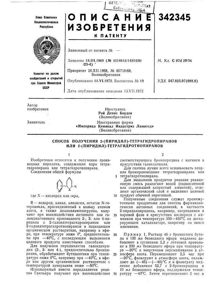 Способ получения 2-(пиридил)-тетрагидропиранов или 2- (пиридил)-тетрагидротиопиранов (патент 342345)