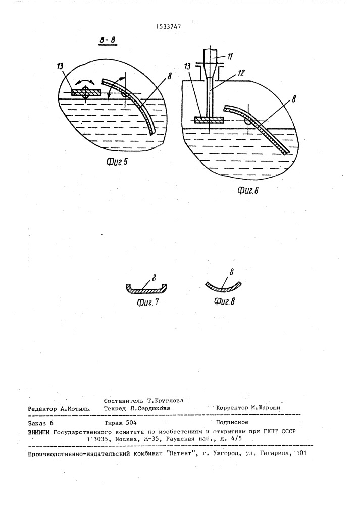 Устройство для приготовления жидких неоднородных сред (патент 1533747)