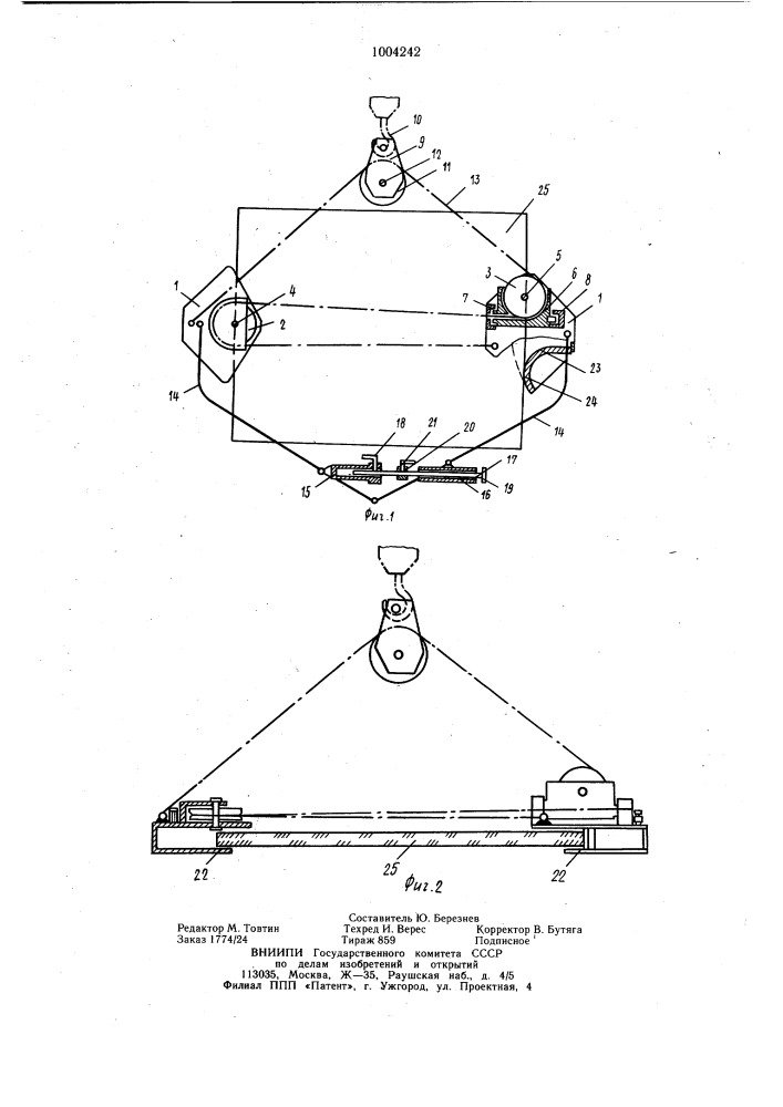 Грузозахватное устройство (патент 1004242)