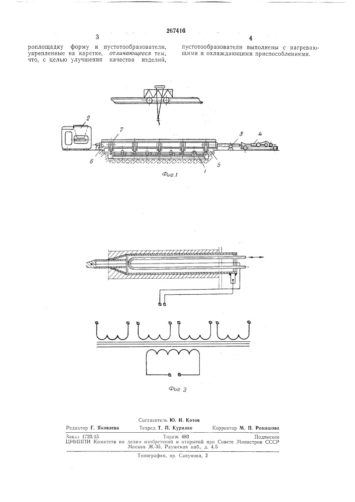 Устройство для изготовления пустотныхизделий (патент 267416)