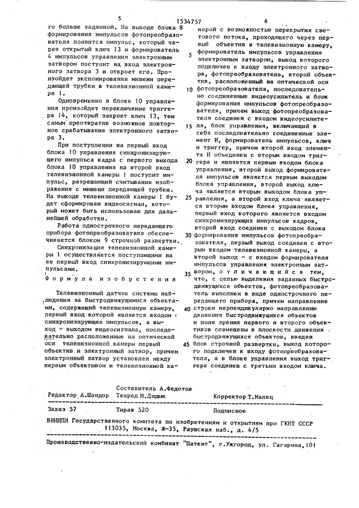 Телевизионный датчик системы наблюдения за быстродвижущимися объектами (патент 1534757)