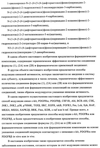 Соединения и композиции 5-(4-(галогеналкокси)фенил)пиримидин-2-амина в качестве ингибиторов киназ (патент 2455288)