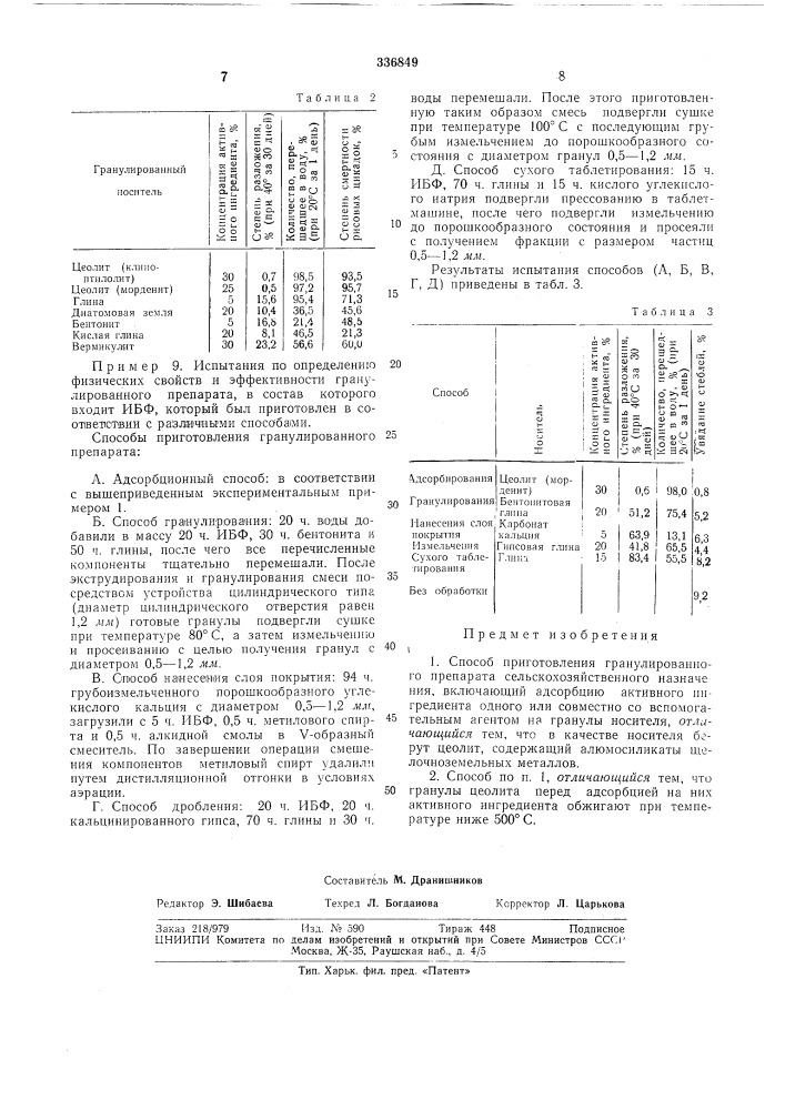 Цнйлиотека.5- "-^i^h.^iat^ i••*•»""'* (патент 336849)