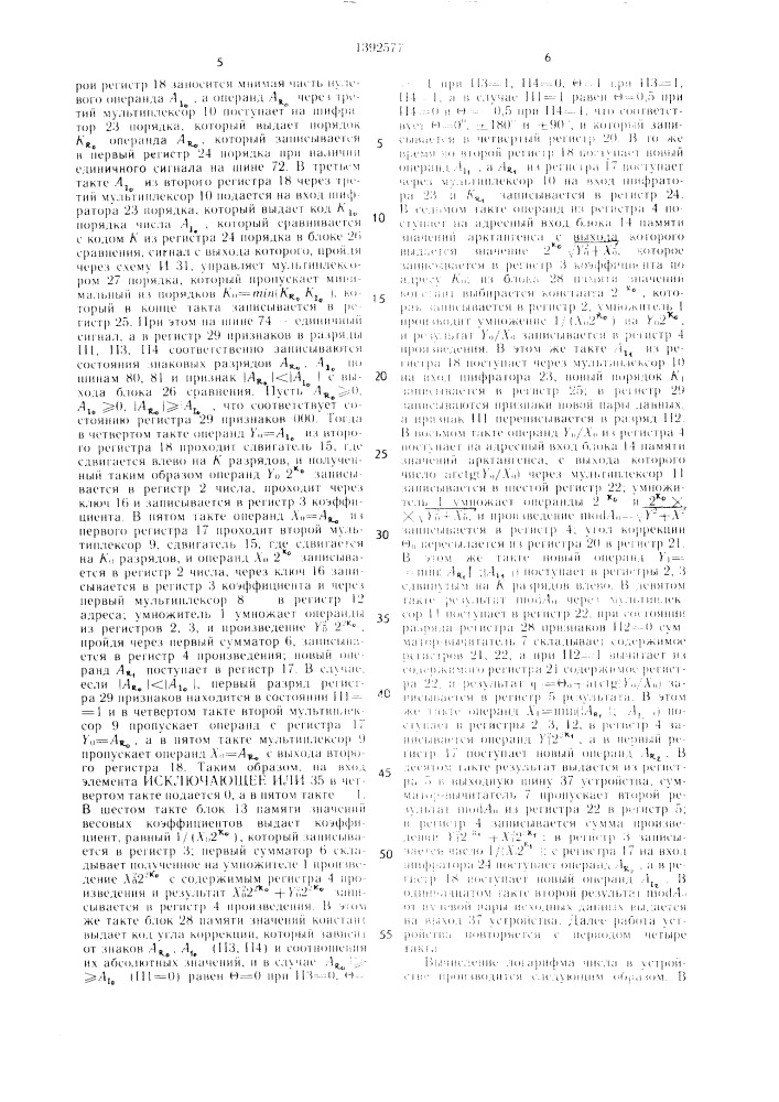 Устройство для быстрого преобразования фурье (патент 1392577)