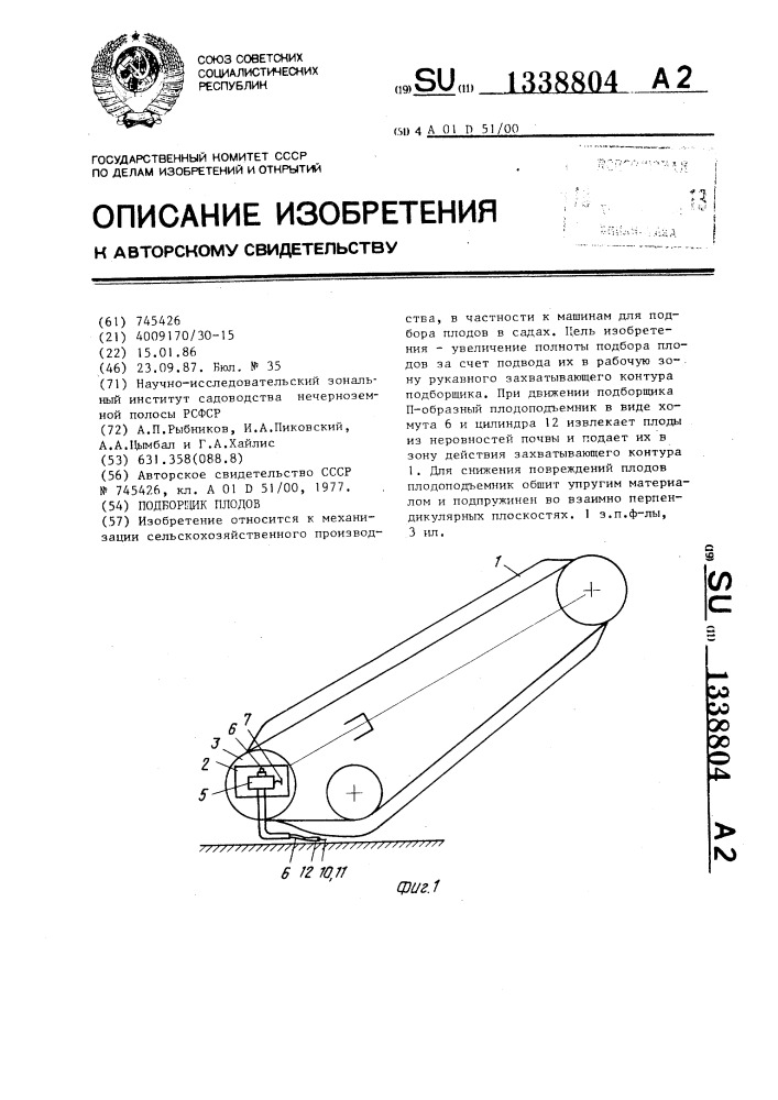 Подборщик плодов (патент 1338804)