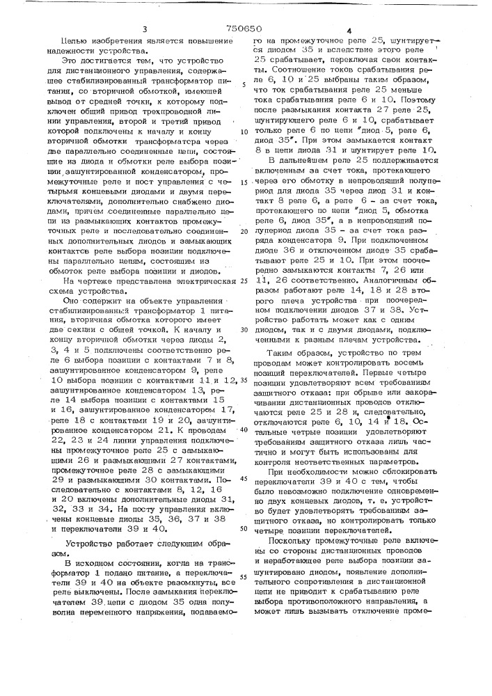 Устройство для дистанционного управления (патент 750650)