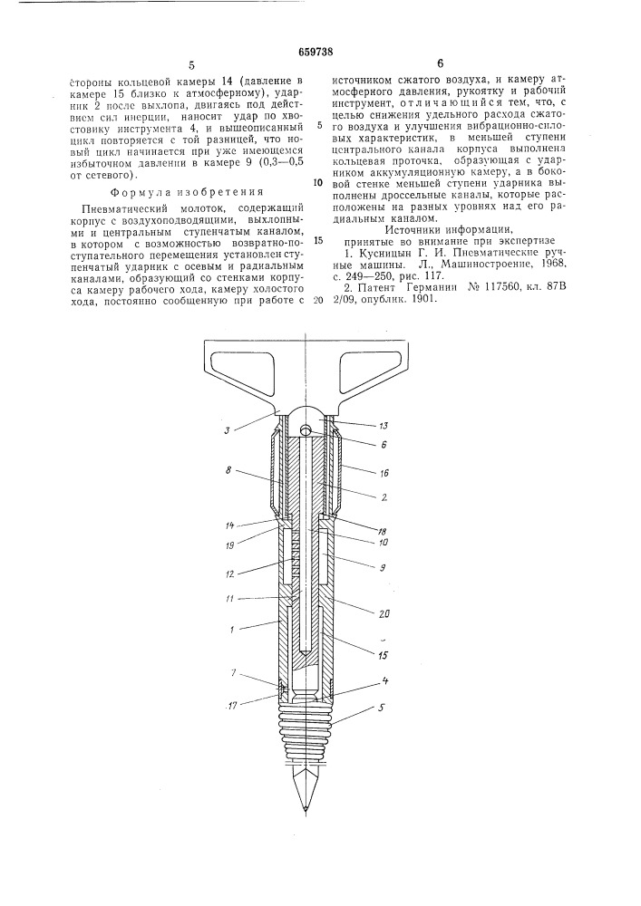 Пневматический молоток (патент 659738)