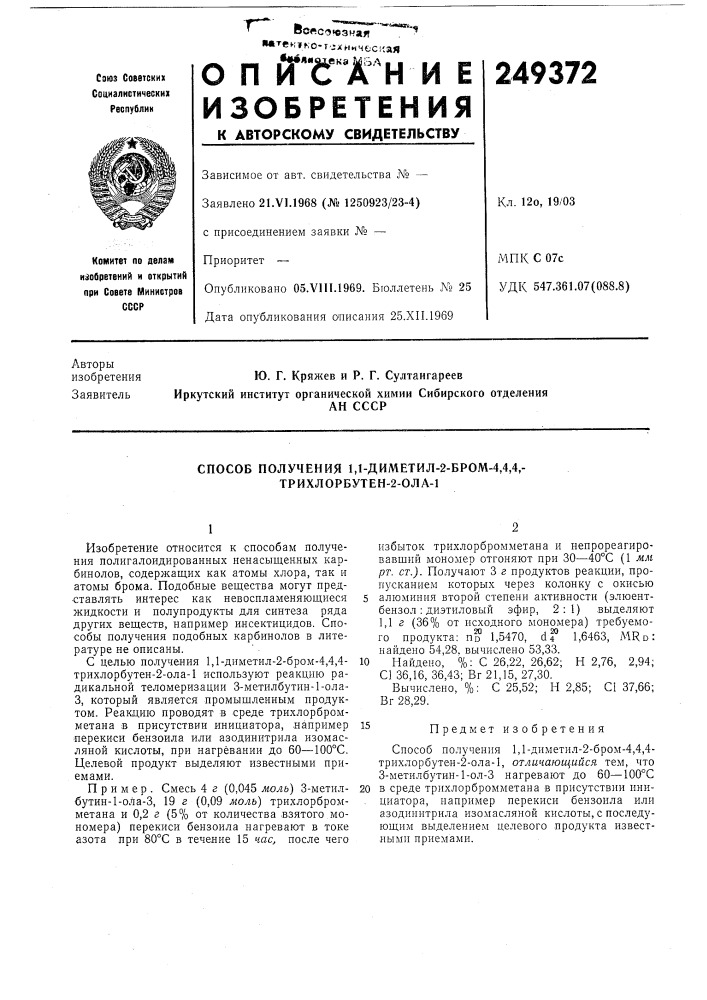 Способ получения 1,1-диметил-2-бром-4,4,4,- трихлорбутен-2- ола-1 (патент 249372)