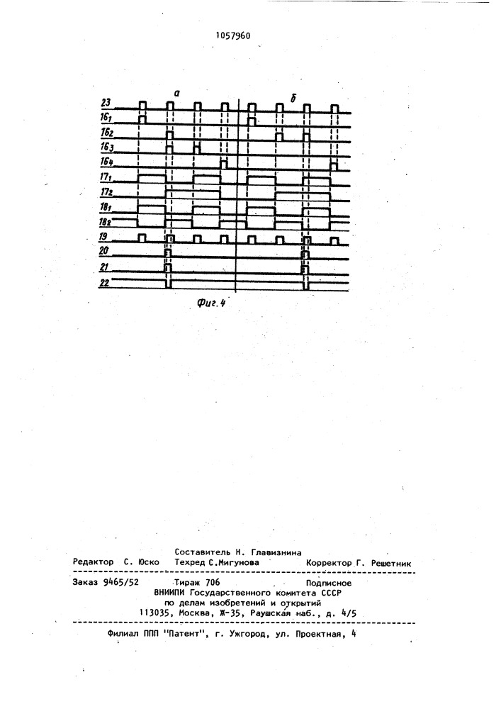 Устройство для контроля распределителя (патент 1057960)