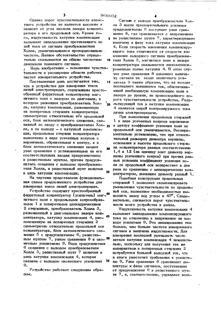 Устройство для измерения токов линий электропередач (патент 966602)