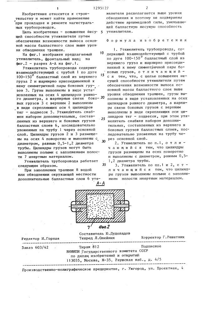 Утяжелитель трубопровода (патент 1295127)