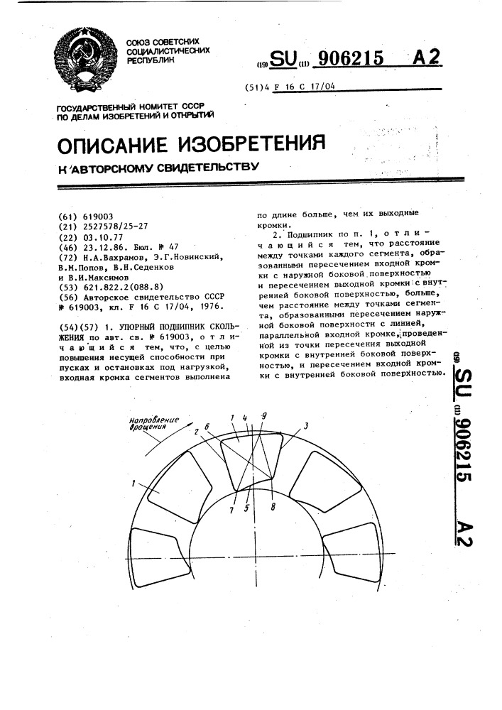 Упорный подшипник скольжения (патент 906215)