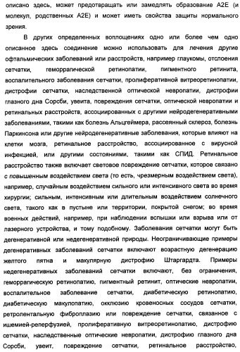 Соединения, представляющие собой алкинилфенильные производные, для лечения офтальмических заболеваний и расстройств (патент 2470910)