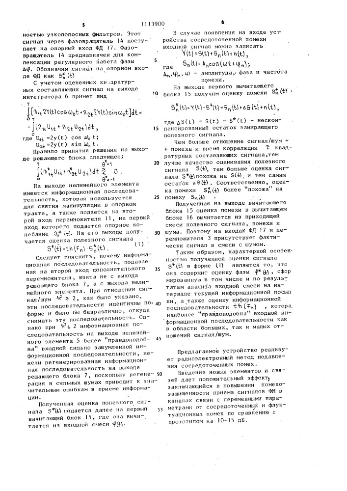 Устройство демодуляции сигналов с фазовой манипуляцией (патент 1113900)