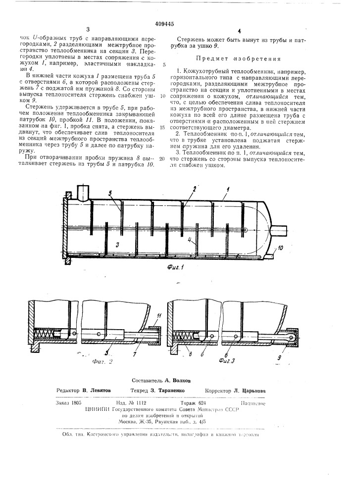 Патент ссср  409445 (патент 409445)