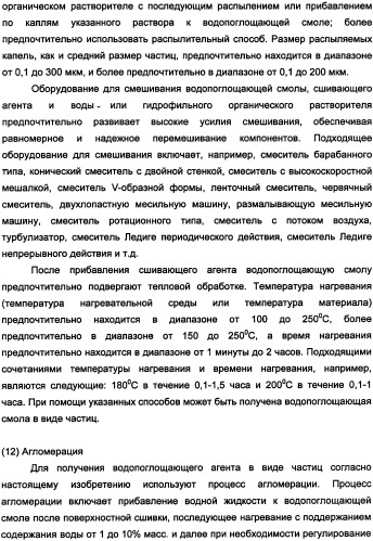 Водопоглощающий агент в виде частиц неправильной формы после измельчения (патент 2338754)