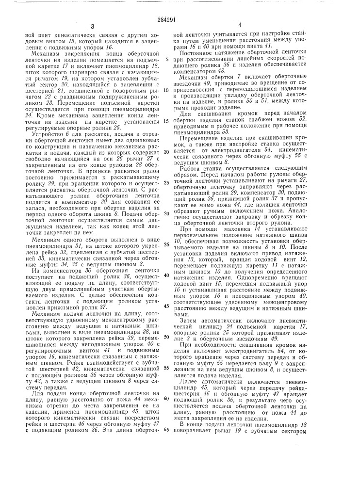 Патентно-техниче;библиотека (патент 284291)
