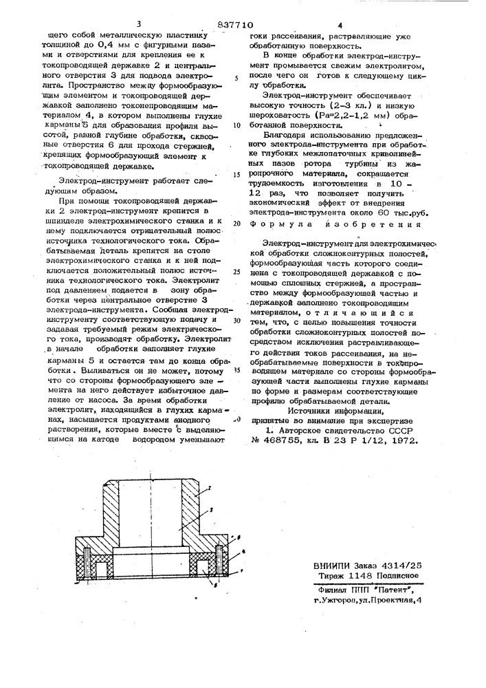 Электрод-инструмент (патент 837710)