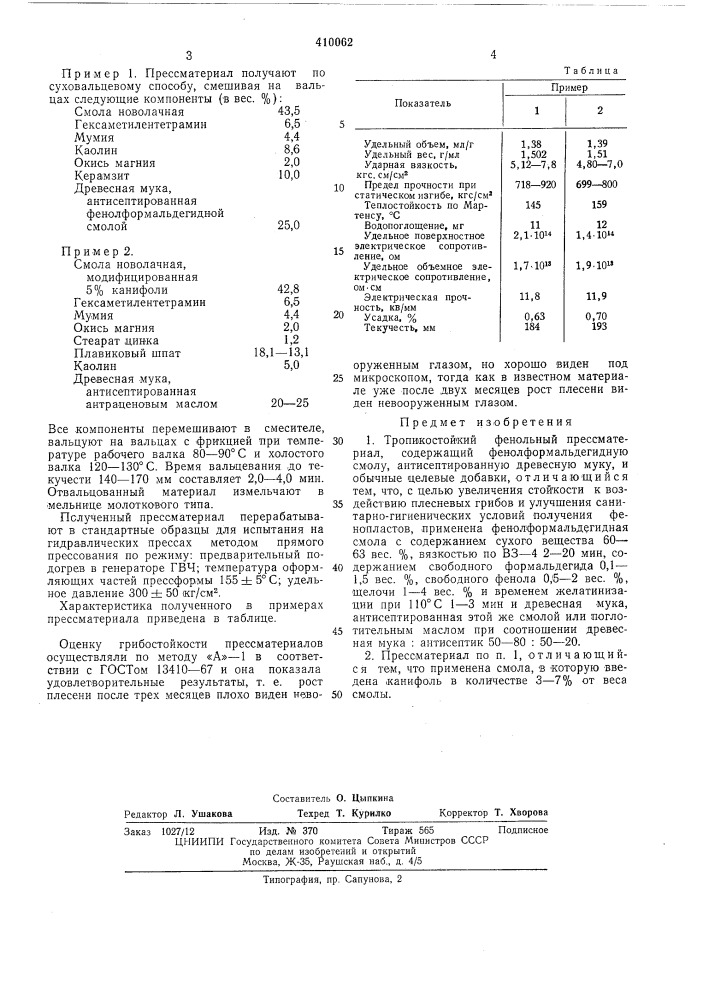 Патент ссср  410062 (патент 410062)