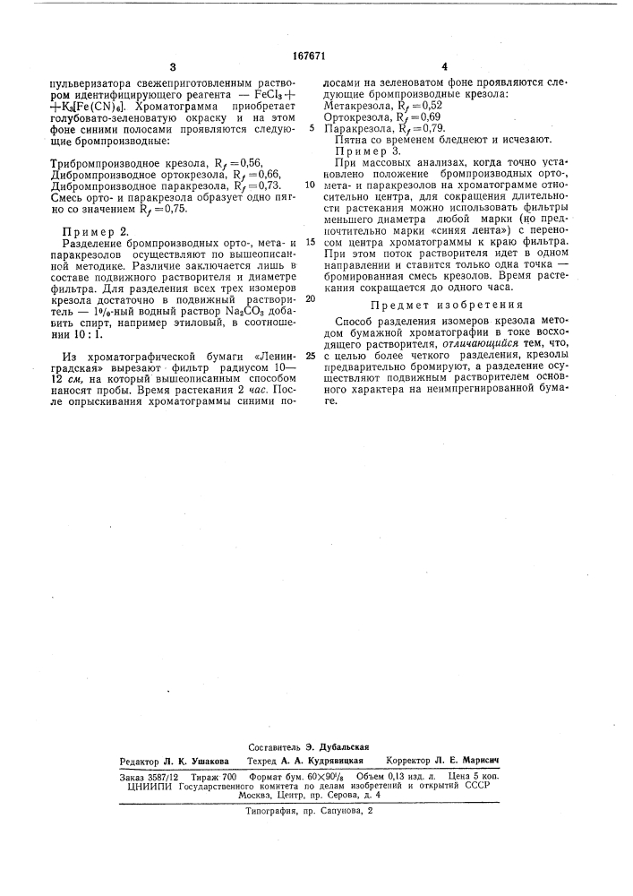 Патент ссср  167671 (патент 167671)
