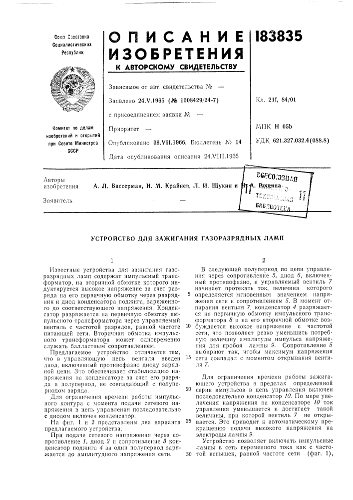 Патент ссср  183835 (патент 183835)