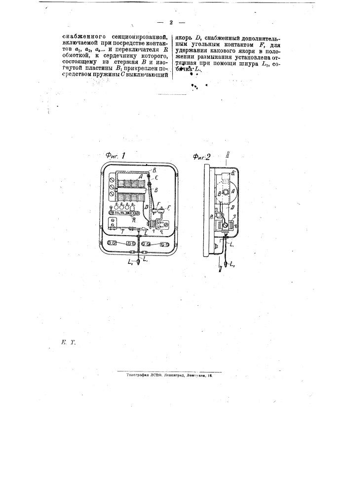 Электромагнитный ограничитель тока (патент 8820)