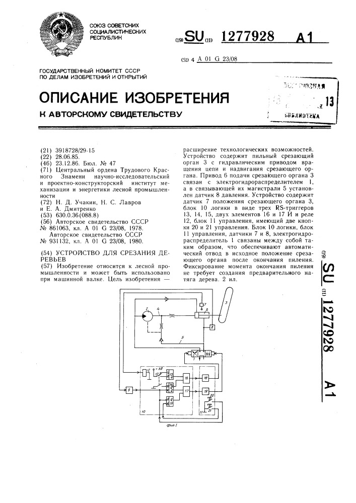 Устройство для срезания деревьев (патент 1277928)