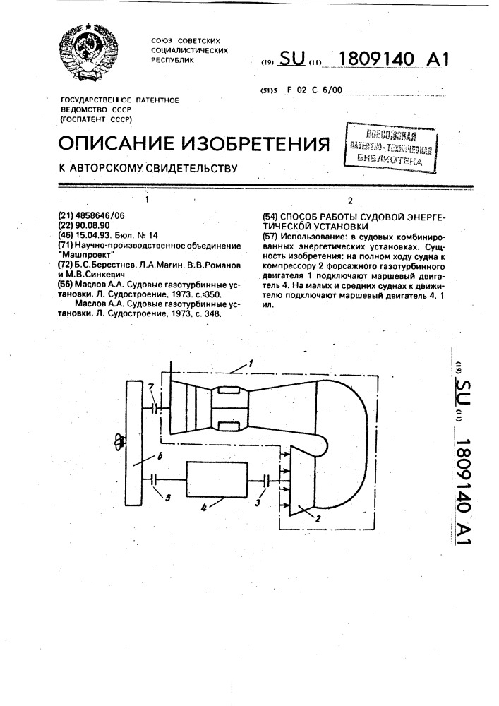 Способ работы судовой энергетической установки (патент 1809140)