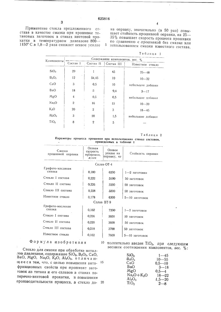 Стекло для смазки при обработке металлов давлением (патент 625816)