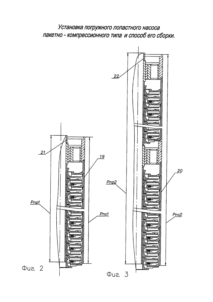 Установка погружного лопастного насоса пакетно-компрессионного типа и способ его сборки (патент 2622680)