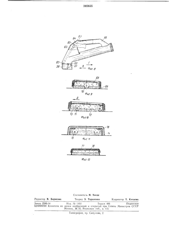 Аппарат для очистки плоских поверхностей (патент 345655)