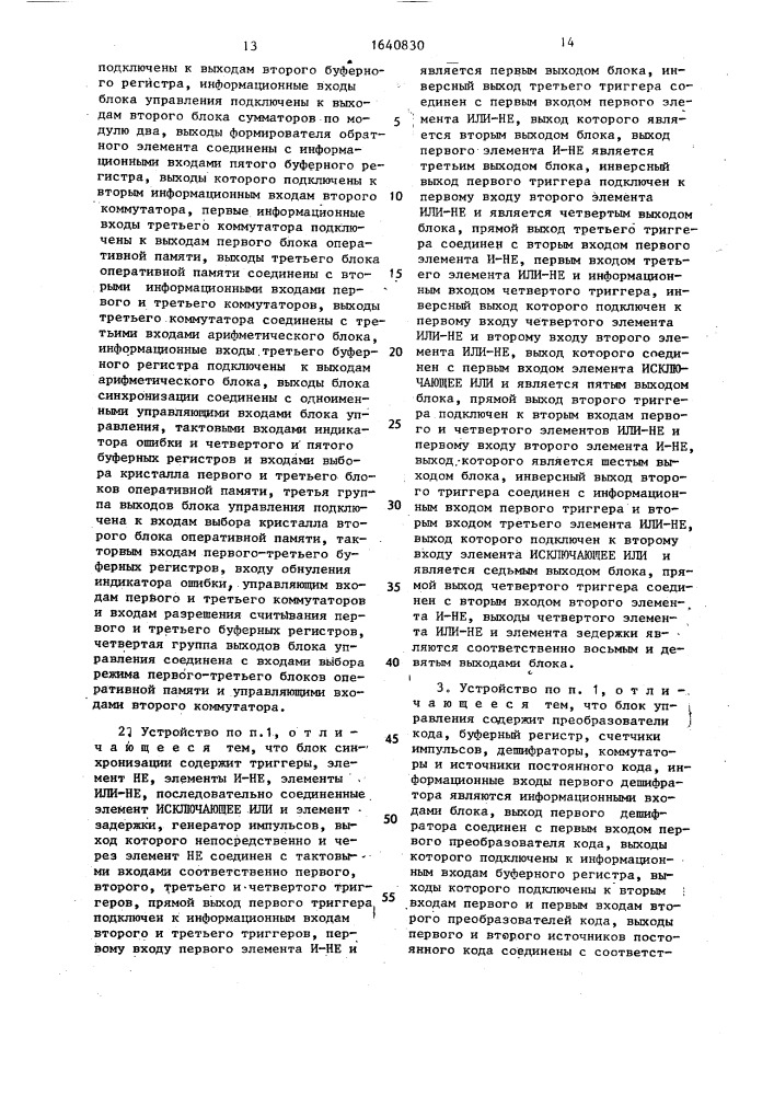 Декодирующее устройство кода рида-соломона (патент 1640830)