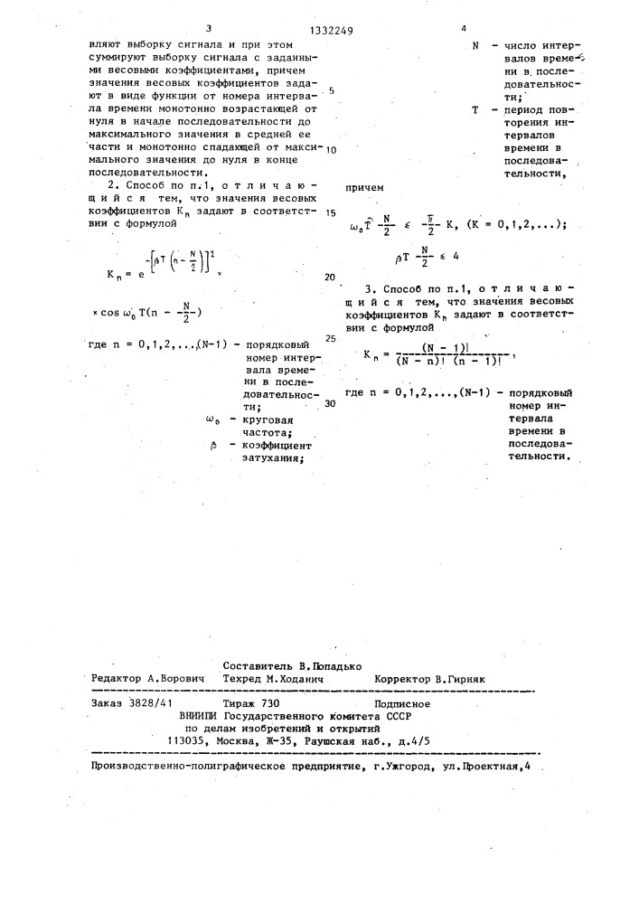 Способ измерения и обработки сигнала в геоэлектроразведке (патент 1332249)
