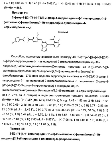 Производные 2-[(2-(фениламино)-1н-пирроло[2,3-d]пиримидин-4-ил)амино]бензамида в качестве ингибиторов igf-1r для лечения рака (патент 2472797)