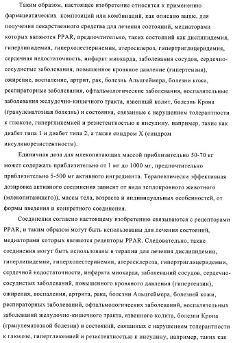 N-ацилированные азотсодержащие гетероциклические соединения в качестве лигандов ppar-рецепторов, активируемых пролифератором пероксисомы (патент 2374241)