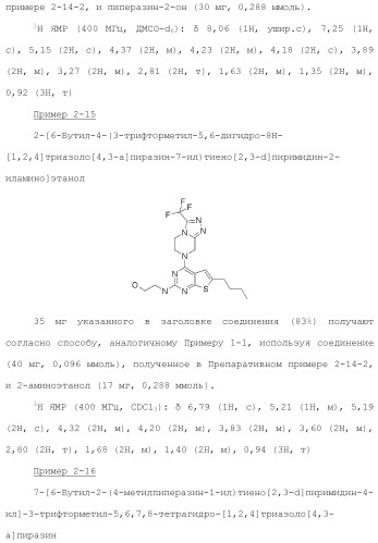 Конденсированное гетероциклическое соединение (патент 2480473)