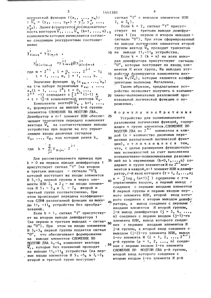 Устройство для полиномиального разложения логических функций (патент 1441380)