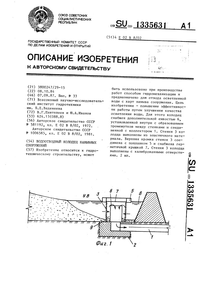 Водоотводной колодец намывных сооружений (патент 1335631)
