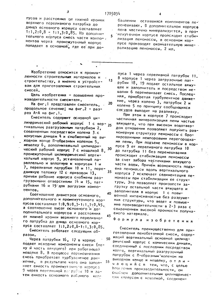 Смеситель (патент 1705094)