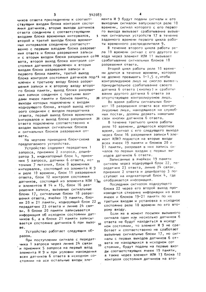 Устройство для сигнализации (патент 942083)
