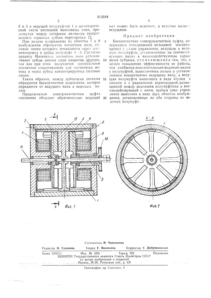 Патент ссср  413584 (патент 413584)