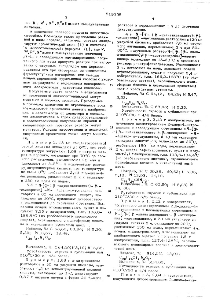 Способ получения дисперсных моноазокрасителей (патент 519095)